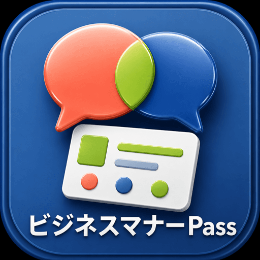 ビジネスマナーPass アイコン