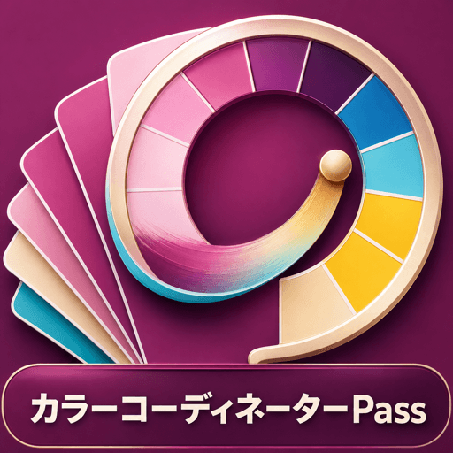 カラーコーディネーターPass アイコン