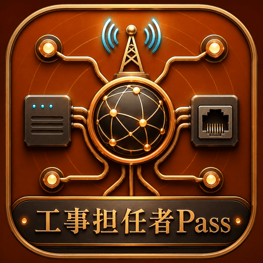 工事担任者Pass アイコン