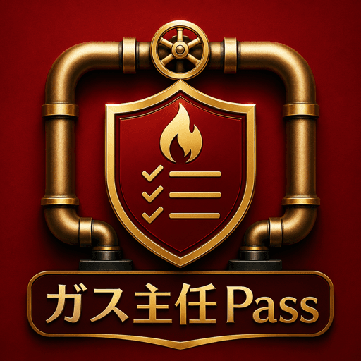ガス主任Pass アイコン