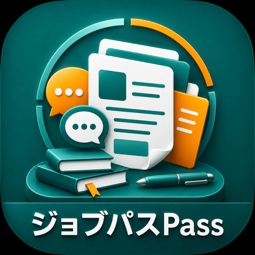 ジョブパスPass アイコン
