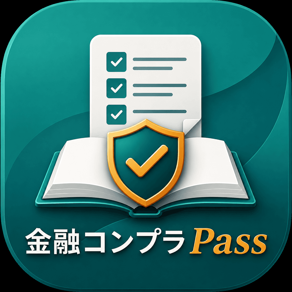 金融コンプラPass - 金融コンプラ2級対策 アイコン