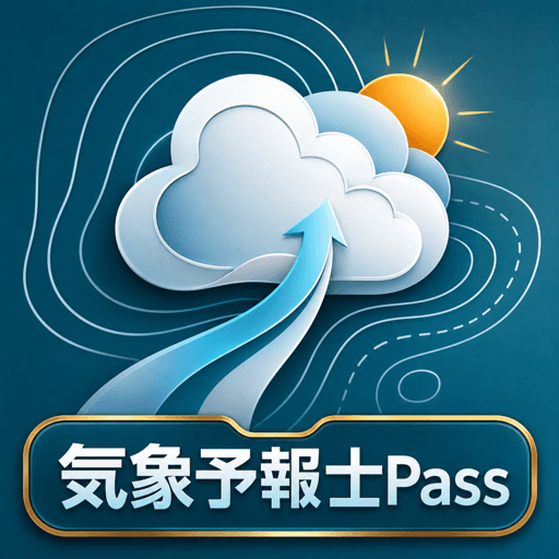 気象予報士Pass アイコン