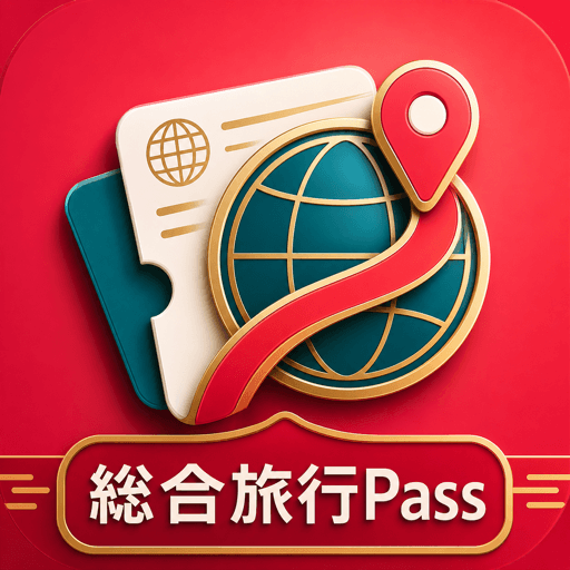 総合旅行Pass 旅行業務取扱管理者 アイコン