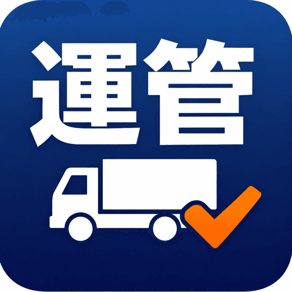 運行管理者Pass アイコン