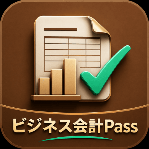 ビジネス会計Pass アイコン