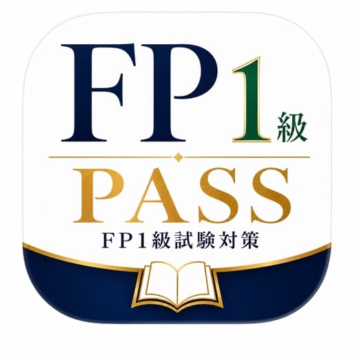 FP1級Pass - FP1級学科対策 アイコン
