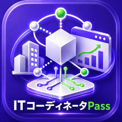 ITコーディネータPass アイコン