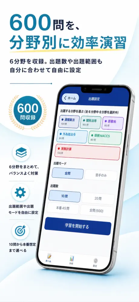 通関士Pass 掲載画面 2