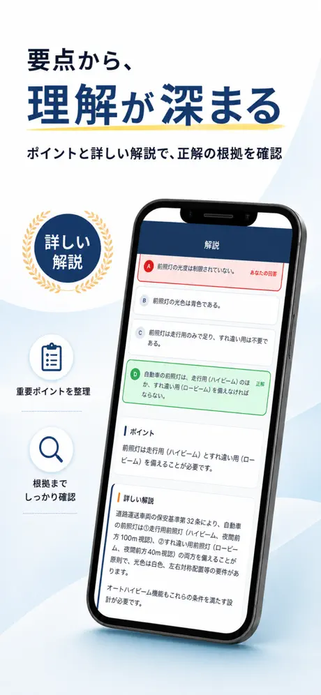 運行管理者Pass(貨物・旅客) 問題の解説