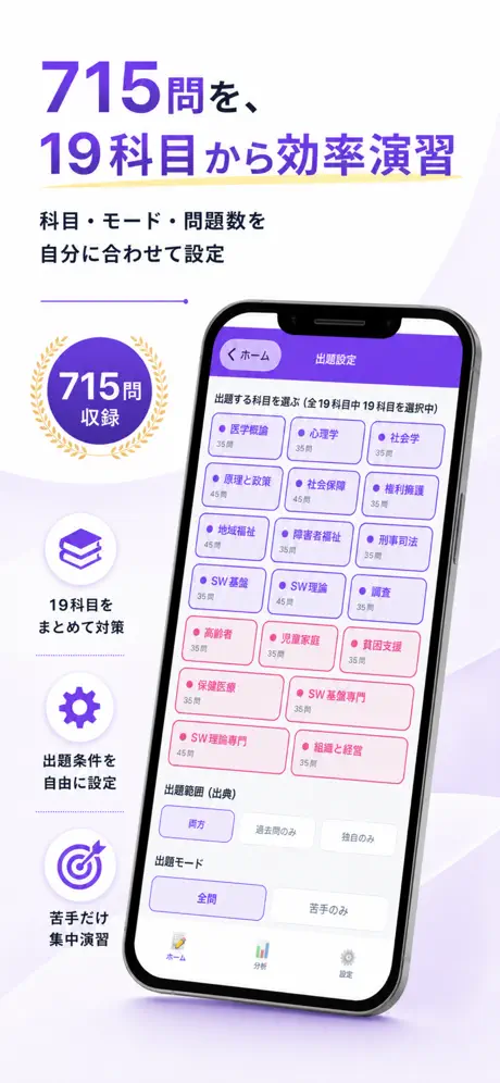 社会福祉士Pass 問題演習