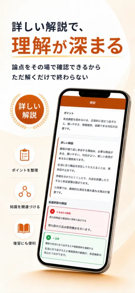 販売士Pass 掲載画面 4