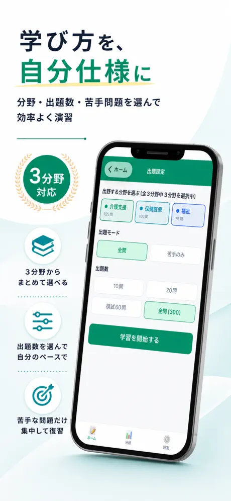 ケアマネPass(介護支援専門員) 掲載画面 2