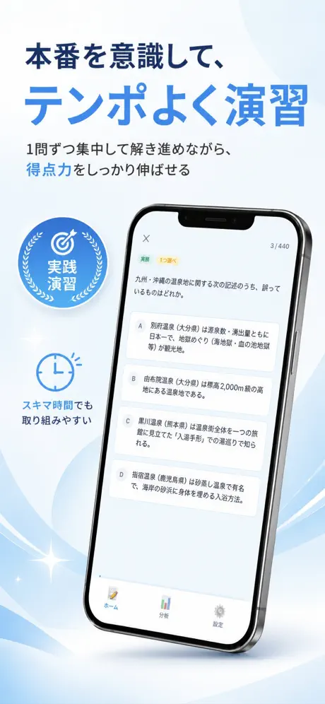 国内旅行Pass(国内旅行業務取扱管理者) 掲載画面 5