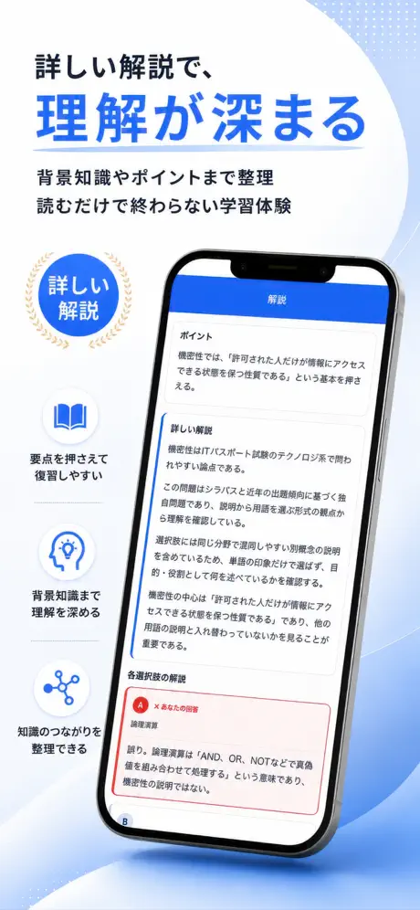 ITパスポートPass 掲載画面 4