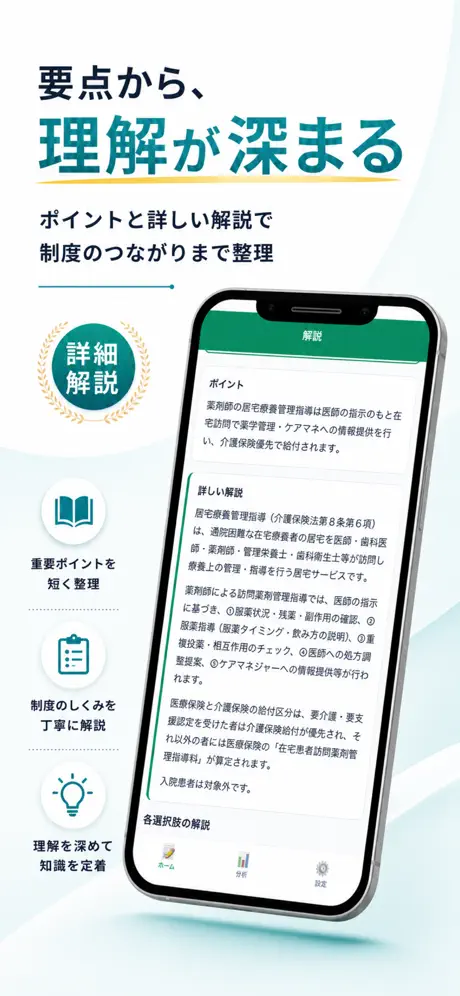 ケアマネPass(介護支援専門員) 問題の解説