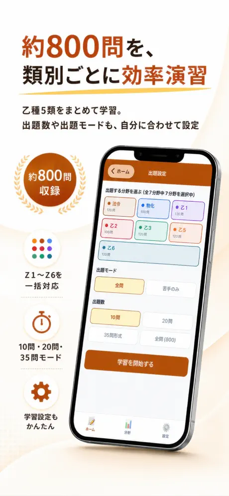 危険物乙種Pass 掲載画面 2