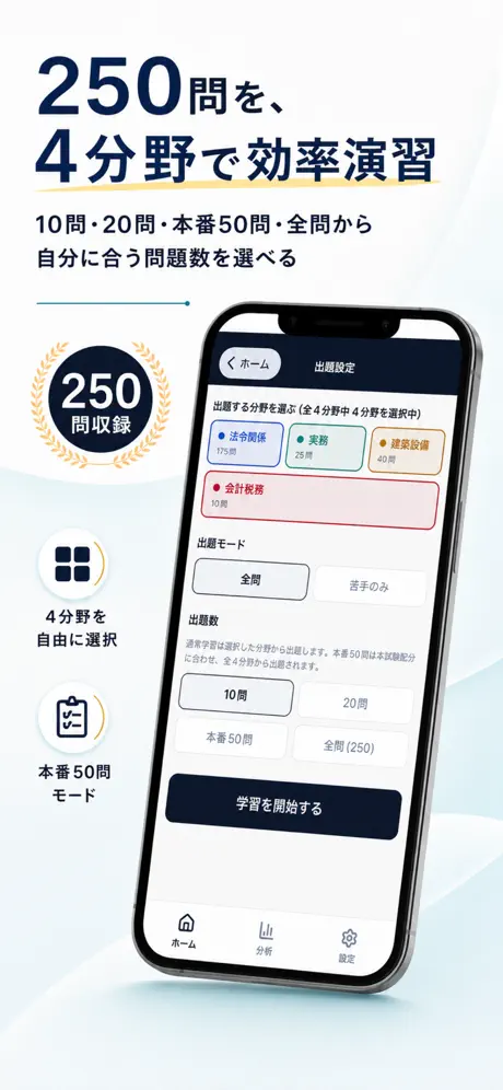 マン管Pass 問題演習
