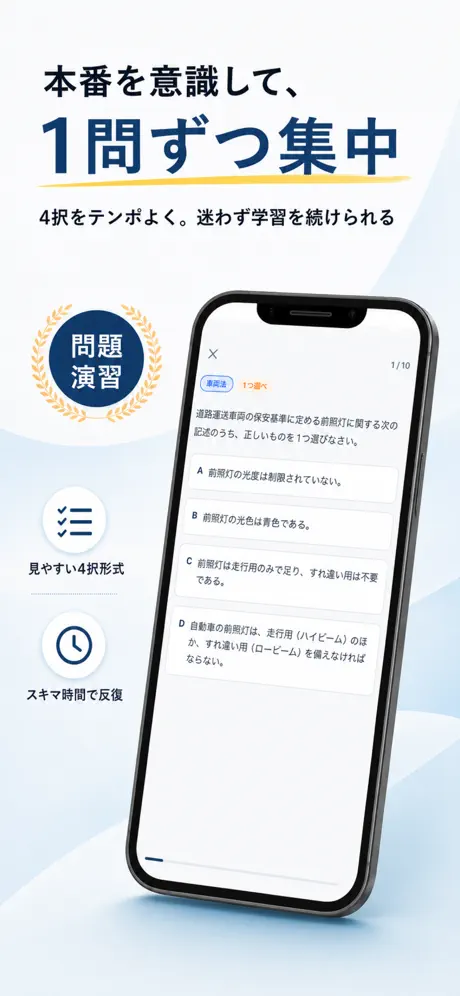 運行管理者Pass(貨物・旅客) 問題演習