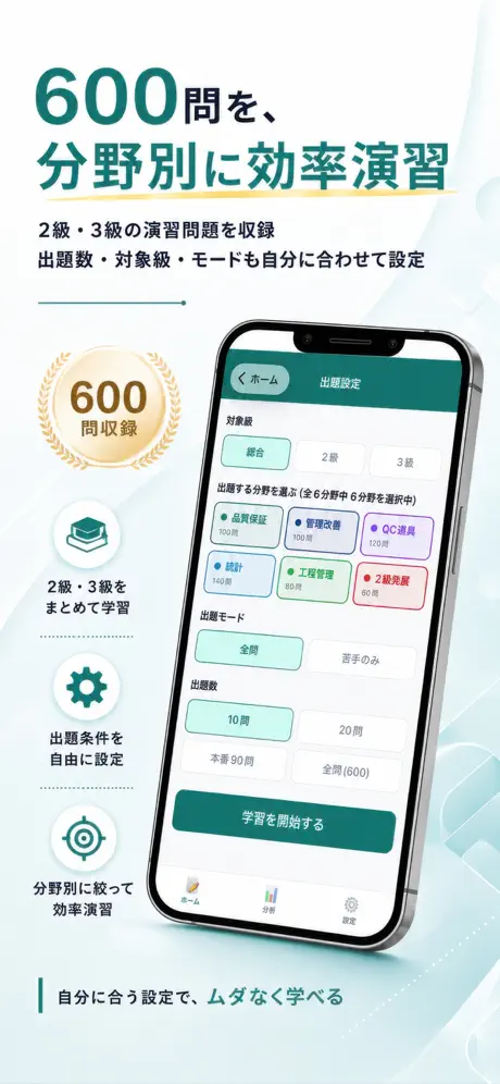 QC検定Pass 掲載画面 2