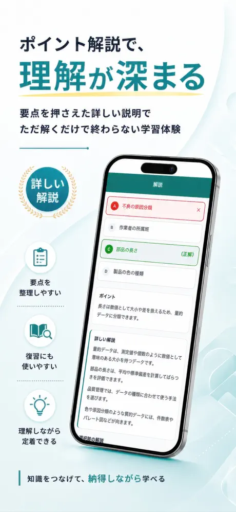 QC検定Pass 掲載画面 4