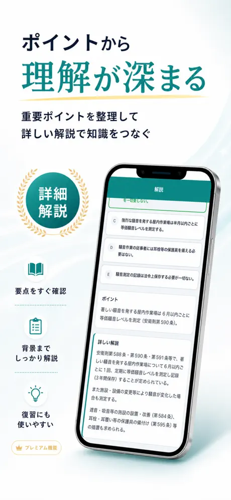 衛生Pass(衛生管理者試験) 掲載画面 4