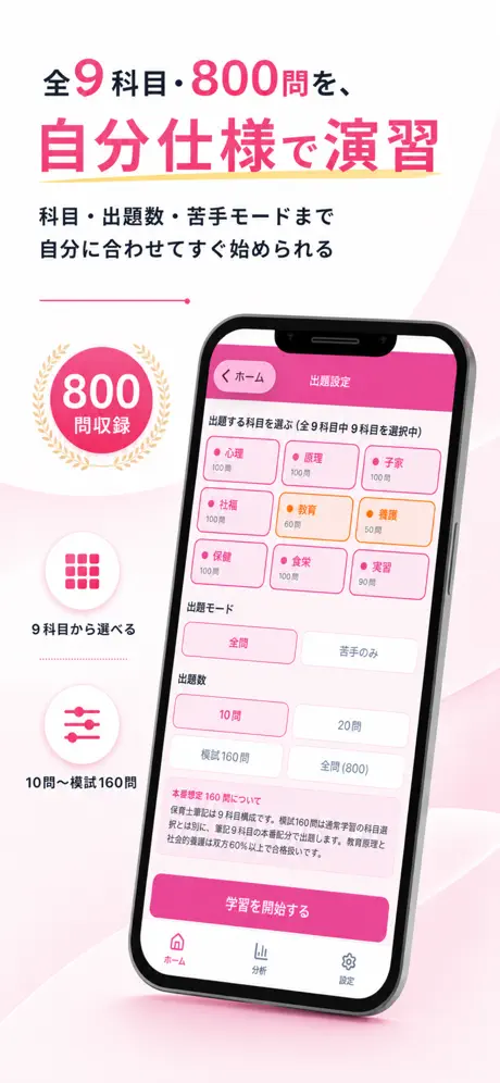 保育士Pass 問題演習