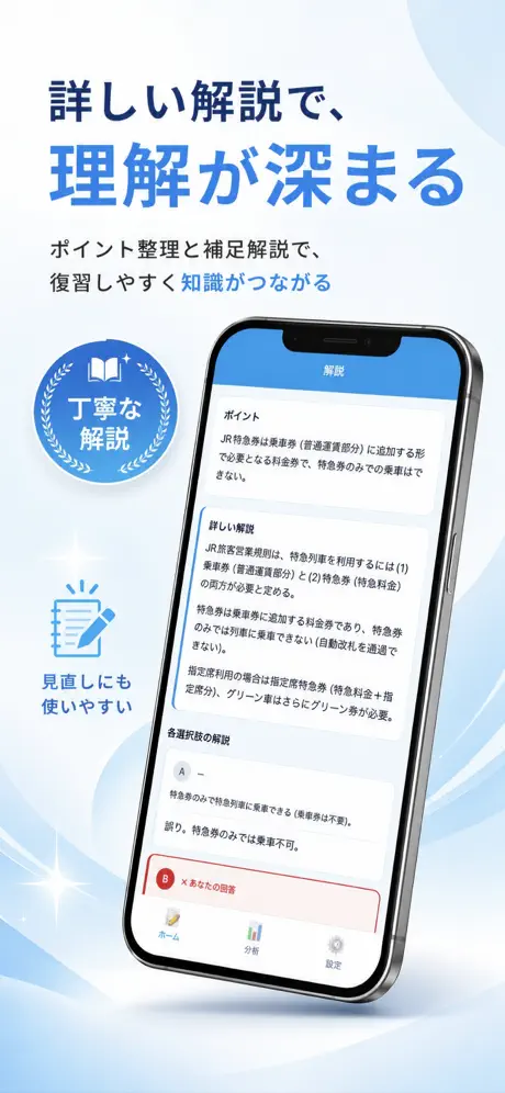 国内旅行Pass(国内旅行業務取扱管理者) 掲載画面 3