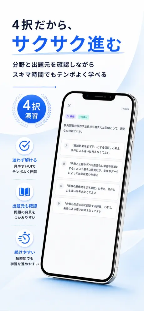 G検定Pass 掲載画面 3