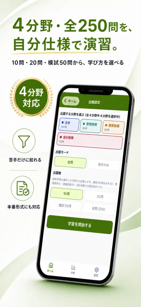 管業Pass 問題一覧