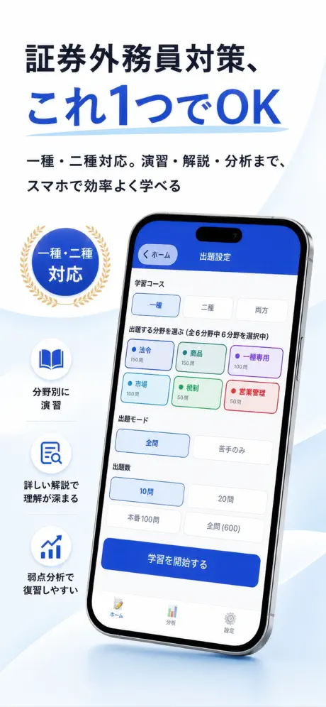 証券外務員Pass 掲載画面 1