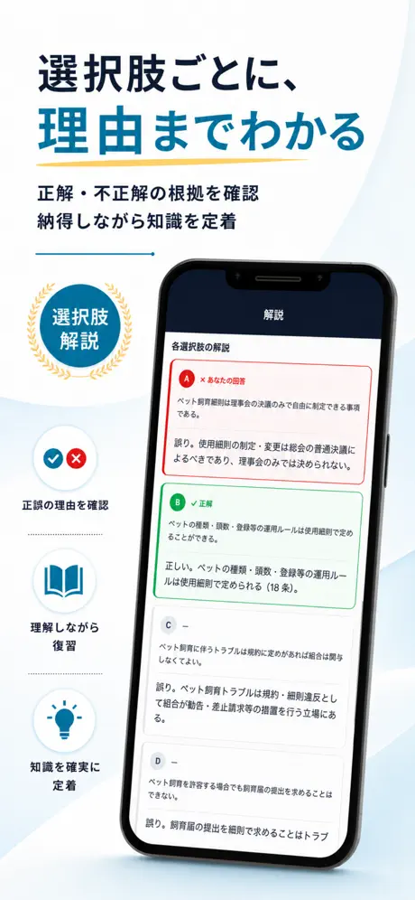 マン管Pass 選択肢ごとの解説