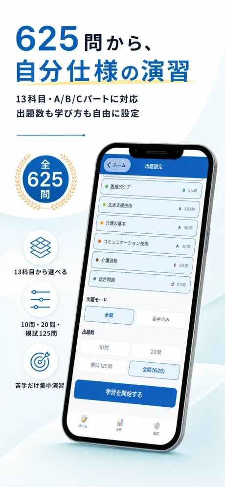 介護福祉士Pass 問題一覧