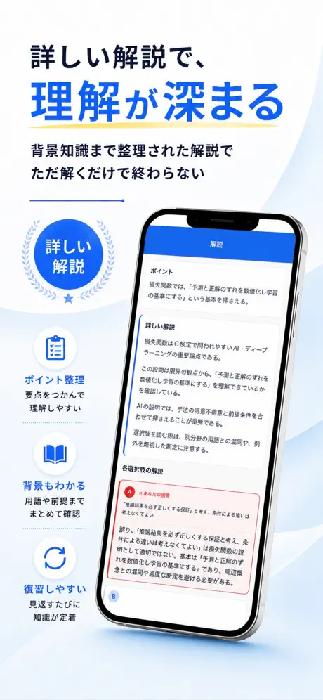 G検定Pass 掲載画面 4