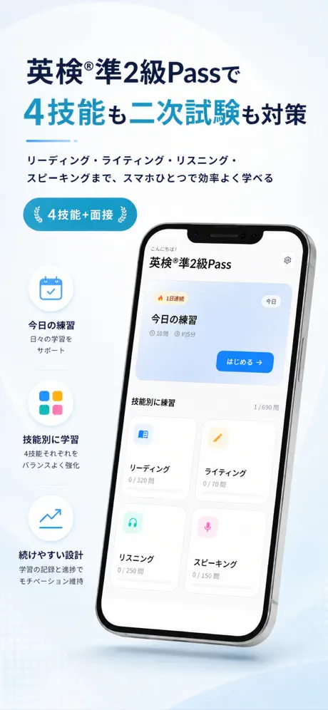 英検®準2級Pass 掲載画面 1