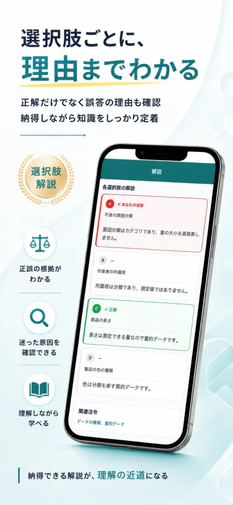 QC検定Pass 掲載画面 5