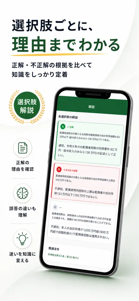 FP3級Pass 選択肢ごとの解説