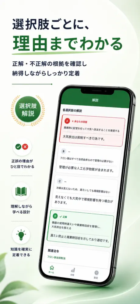 eco検定Pass 掲載画面 5