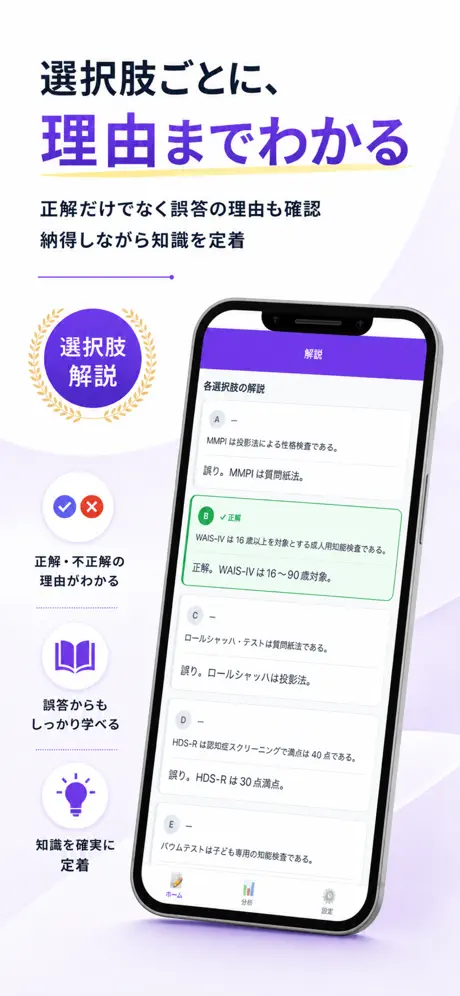 社会福祉士Pass 選択肢ごとの解説