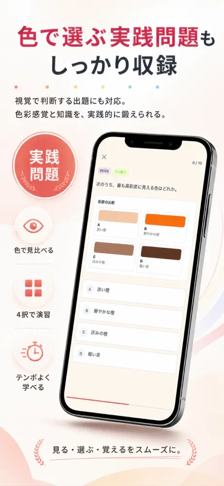 色彩検定Pass 掲載画面 2