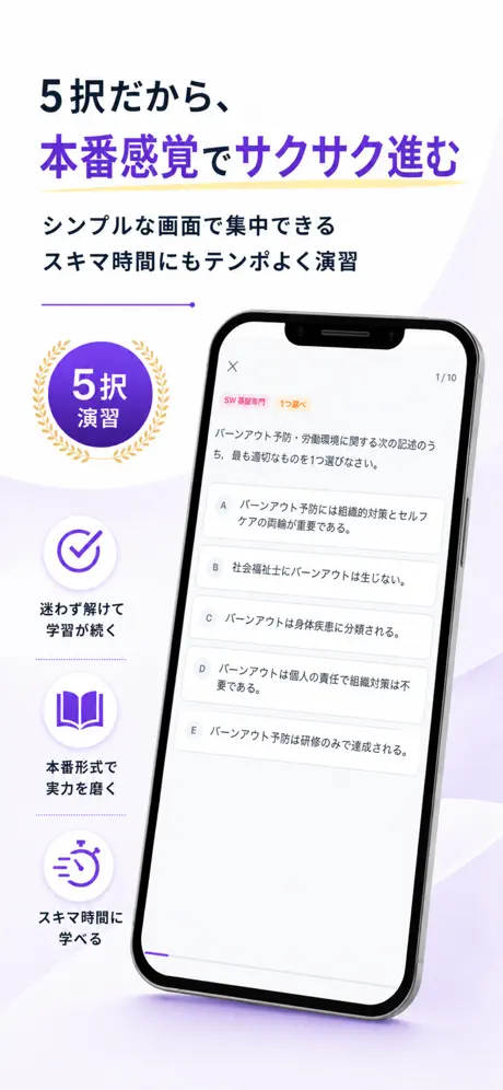 社会福祉士Pass 問題演習
