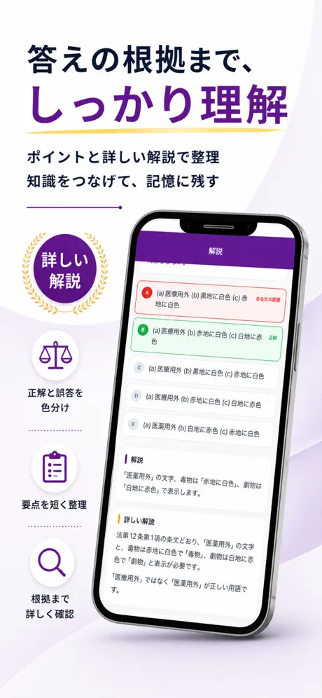 毒物劇物Pass 問題の解説