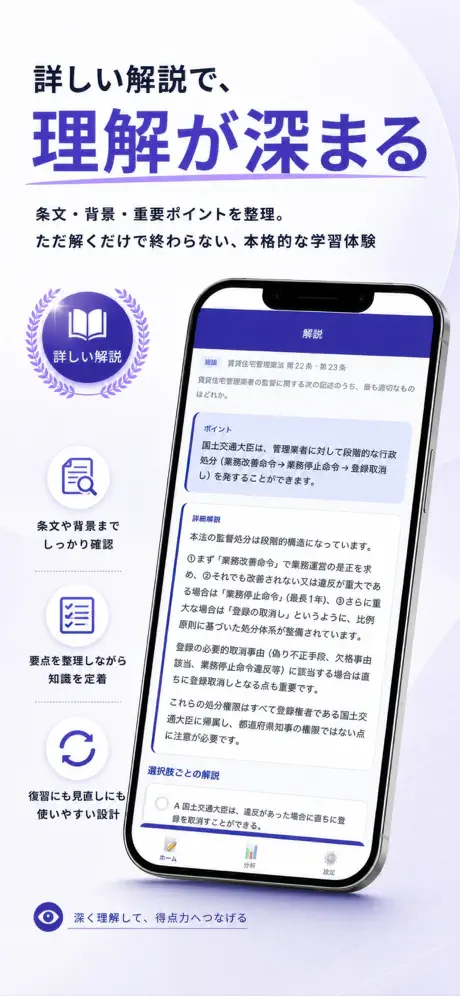 賃管Pass(賃貸不動産経営管理士) 掲載画面 3