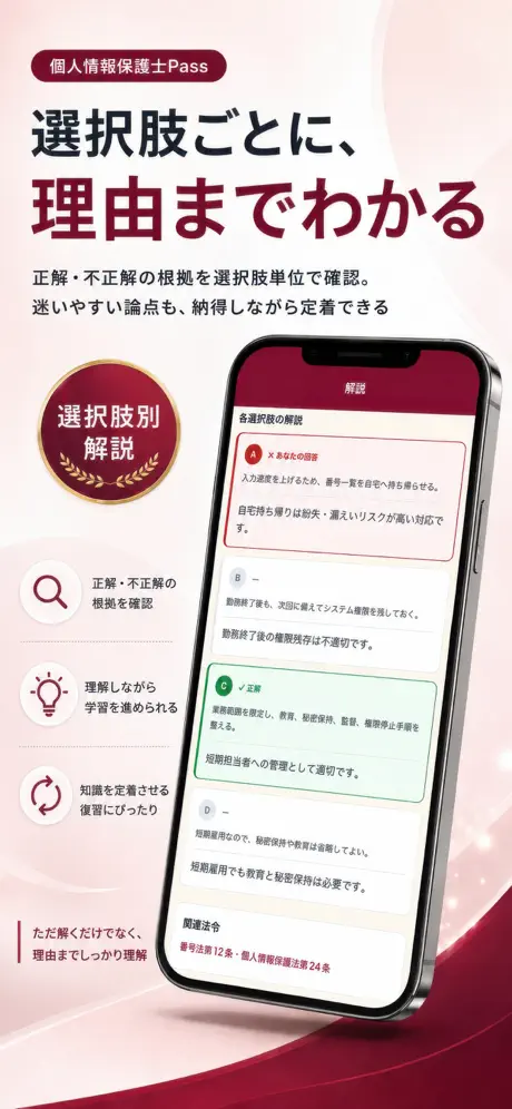 個人情報保護士Pass 掲載画面 5