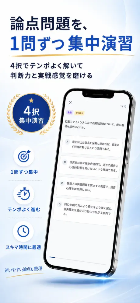 FP1級Pass 掲載画面 3