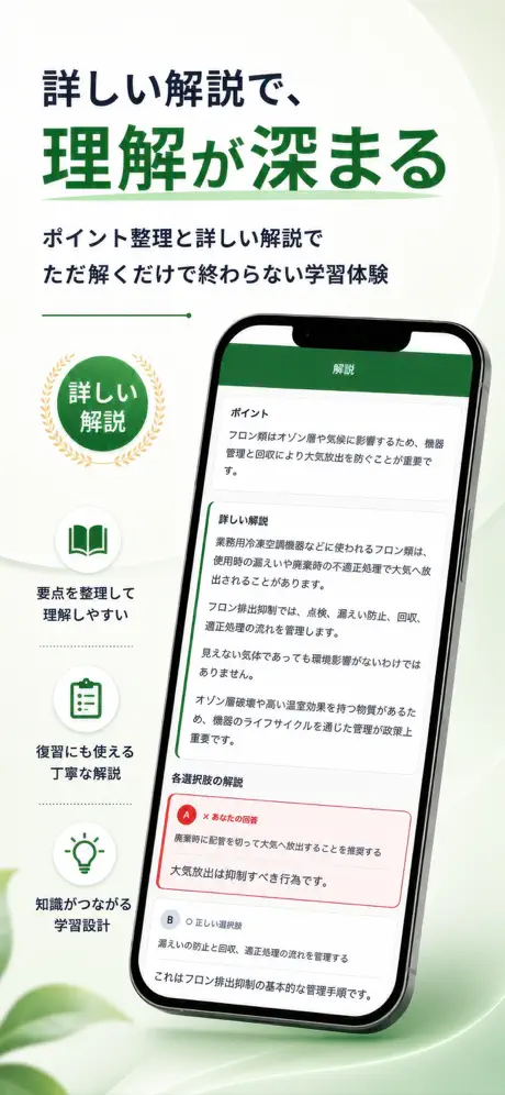 eco検定Pass 掲載画面 4