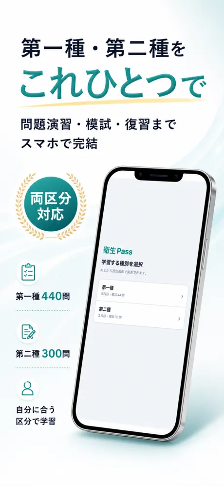 衛生Pass(衛生管理者試験) 掲載画面 1
