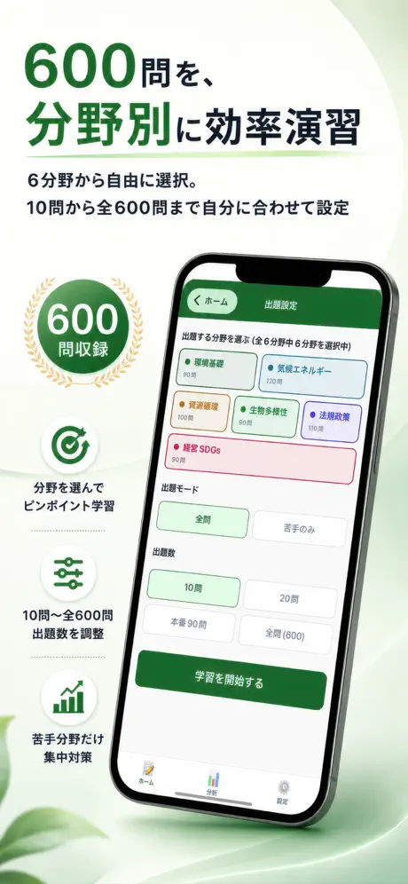 eco検定Pass 掲載画面 2
