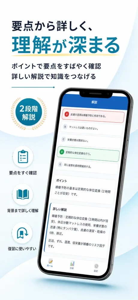 介護福祉士Pass 問題の解説