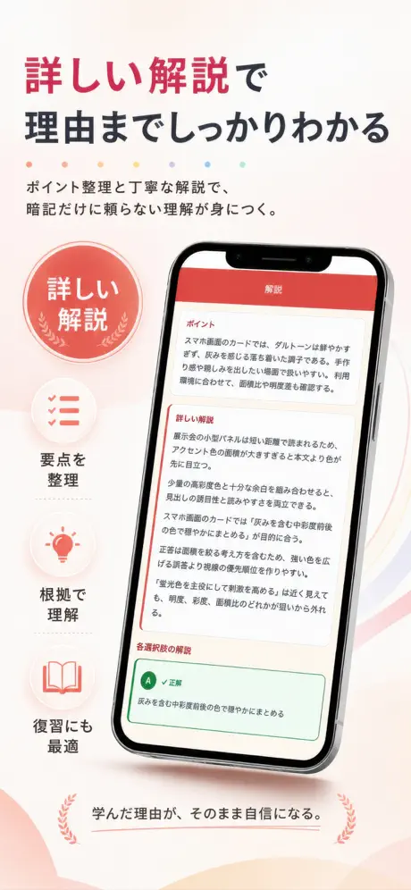 色彩検定Pass 掲載画面 4